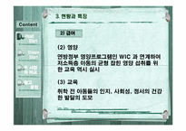 [기회평등 보장정책] Head Start & Dream Start(헤드스타트, 드림스타트)-11