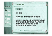 [기회평등 보장정책] Head Start & Dream Start(헤드스타트, 드림스타트)-12