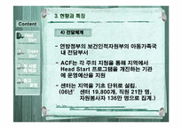 [기회평등 보장정책] Head Start & Dream Start(헤드스타트, 드림스타트)-14