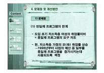 [기회평등 보장정책] Head Start & Dream Start(헤드스타트, 드림스타트)-15
