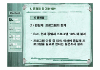 [기회평등 보장정책] Head Start & Dream Start(헤드스타트, 드림스타트)-16