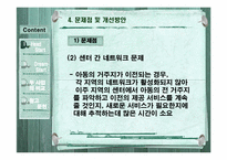 [기회평등 보장정책] Head Start & Dream Start(헤드스타트, 드림스타트)-17