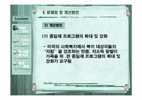 [기회평등 보장정책] Head Start & Dream Start(헤드스타트, 드림스타트)-18
