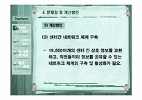 [기회평등 보장정책] Head Start & Dream Start(헤드스타트, 드림스타트)-19