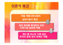 과제중심모델 모델의 특성, 개입과정, 개입(적용) 사례소개, 토론내용-7