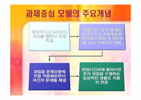 과제중심모델 모델의 특성, 개입과정, 개입(적용) 사례소개, 토론내용-10