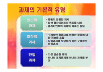 과제중심모델 모델의 특성, 개입과정, 개입(적용) 사례소개, 토론내용-12