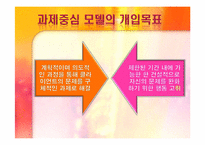 과제중심모델 모델의 특성, 개입과정, 개입(적용) 사례소개, 토론내용-16