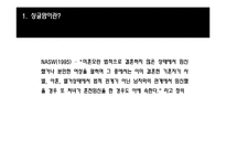 미국의 미혼모 레포트-3