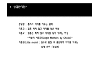 미국의 미혼모 레포트-4
