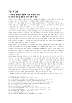 주관절 완관절 질환에 대한 양한방적 분류와 접근법-7