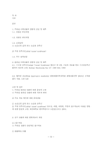 주관절 완관절 질환에 대한 양한방적 분류와 접근법-16