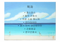 [간호학개론] 이색적인 간호 직업-2