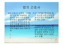 [간호학개론] 이색적인 간호 직업-7