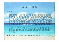 [간호학개론] 이색적인 간호 직업-9