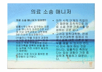 [간호학개론] 이색적인 간호 직업-13