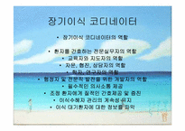 [간호학개론] 이색적인 간호 직업-19