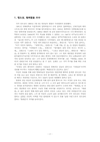 [문학] 작가 정도상 `찔레꽃`-2