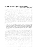 [문학] 작가 정도상 `찔레꽃`-3