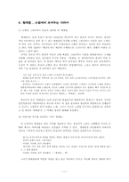 [문학] 작가 정도상 `찔레꽃`-11