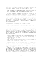 [문학] 작가 정도상 `찔레꽃`-12