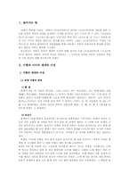 [고전시가론] 이황과 이이의 사상 고찰 -생애 및 대표적 작품분석을 통하여(도산십이곡, 고산구곡가)-2