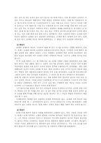 [고전시가론] 이황과 이이의 사상 고찰 -생애 및 대표적 작품분석을 통하여(도산십이곡, 고산구곡가)-3