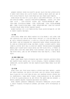 [고전시가론] 이황과 이이의 사상 고찰 -생애 및 대표적 작품분석을 통하여(도산십이곡, 고산구곡가)-4