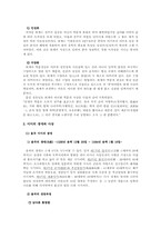 [고전시가론] 이황과 이이의 사상 고찰 -생애 및 대표적 작품분석을 통하여(도산십이곡, 고산구곡가)-5