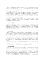 [고전시가론] 이황과 이이의 사상 고찰 -생애 및 대표적 작품분석을 통하여(도산십이곡, 고산구곡가)-6