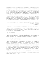 [고전시가론] 이황과 이이의 사상 고찰 -생애 및 대표적 작품분석을 통하여(도산십이곡, 고산구곡가)-7