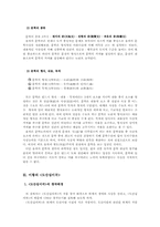 [고전시가론] 이황과 이이의 사상 고찰 -생애 및 대표적 작품분석을 통하여(도산십이곡, 고산구곡가)-8