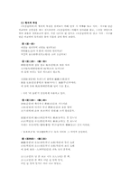 [고전시가론] 이황과 이이의 사상 고찰 -생애 및 대표적 작품분석을 통하여(도산십이곡, 고산구곡가)-10