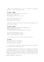 [고전시가론] 이황과 이이의 사상 고찰 -생애 및 대표적 작품분석을 통하여(도산십이곡, 고산구곡가)-11