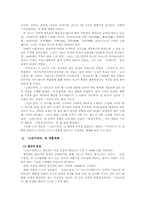 [고전시가론] 이황과 이이의 사상 고찰 -생애 및 대표적 작품분석을 통하여(도산십이곡, 고산구곡가)-19