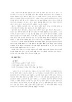 [고전시가론] 이황과 이이의 사상 고찰 -생애 및 대표적 작품분석을 통하여(도산십이곡, 고산구곡가)-20