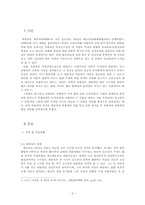 신소설 `추월색` 연구-3