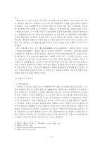 신소설 `추월색` 연구-4