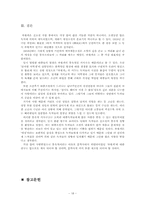 신소설 `추월색` 연구-18