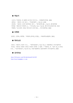 신소설 `추월색` 연구-19