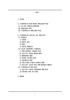 `이춘풍전` 작품론 -세태반영과 풍자를 중심으로-2