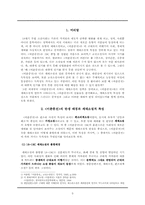 `이춘풍전` 작품론 -세태반영과 풍자를 중심으로-3