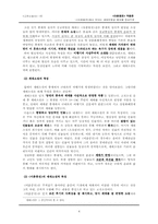 `이춘풍전` 작품론 -세태반영과 풍자를 중심으로-4