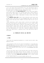 `이춘풍전` 작품론 -세태반영과 풍자를 중심으로-5