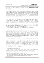 `이춘풍전` 작품론 -세태반영과 풍자를 중심으로-6
