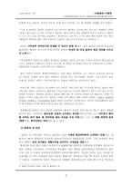 `이춘풍전` 작품론 -세태반영과 풍자를 중심으로-8