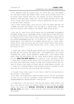 `이춘풍전` 작품론 -세태반영과 풍자를 중심으로-9