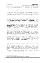 `이춘풍전` 작품론 -세태반영과 풍자를 중심으로-10