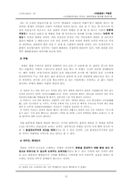`이춘풍전` 작품론 -세태반영과 풍자를 중심으로-12