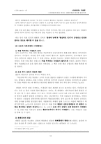 `이춘풍전` 작품론 -세태반영과 풍자를 중심으로-13